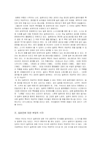 일본인에 대한 시각과 재해석-8