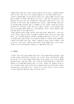 일본인에 대한 시각과 재해석-12