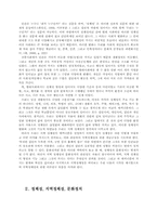 지역정체성에 관한 조사-3