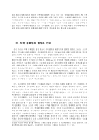 지역정체성에 관한 조사-6