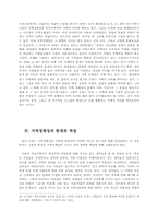 지역정체성에 관한 조사-8