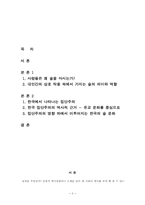 한국의 음주가무 문화-2