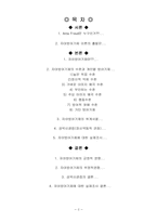 Anna Freud의 방어기제 이론-2