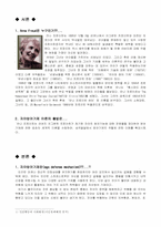Anna Freud의 방어기제 이론-3