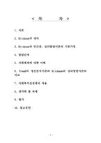 Erickson의 사회심리발달이론-2