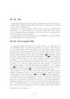 Erickson의 사회심리발달이론-3