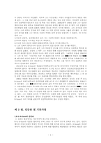 Erickson의 사회심리발달이론-4