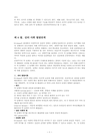 Erickson의 사회심리발달이론-6