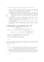 Erickson의 사회심리발달이론-8