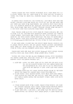 Erickson의 사회심리발달이론-9