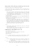 Erickson의 사회심리발달이론-11