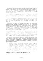 Erickson의 사회심리발달이론-14