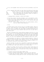 Erickson의 사회심리발달이론-15