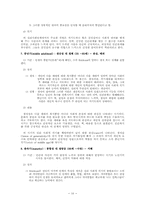 Erickson의 사회심리발달이론-16
