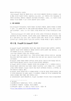 Erickson의 사회심리발달이론-18