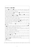 국민기초생활보장법 수급권자 선정기준-5