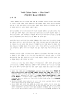 학교내의 청소년 문화공간 프로그램-2
