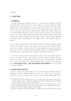 학교내의 청소년 문화공간 프로그램-3