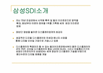 [경영학](기업환경분석)삼성sdi 거시환경분석과 시나리오작성-3