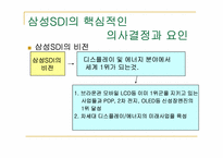 [경영학](기업환경분석)삼성sdi 거시환경분석과 시나리오작성-4