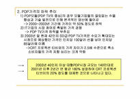 [경영학](기업환경분석)삼성sdi 거시환경분석과 시나리오작성-7