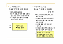 [경영학](기업환경분석)삼성sdi 거시환경분석과 시나리오작성-9