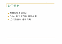 [경영학](기업환경분석)삼성sdi 거시환경분석과 시나리오작성-10