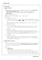 공부방의 현황 ,문제와 대책-2