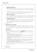 공부방의 현황 ,문제와 대책-3