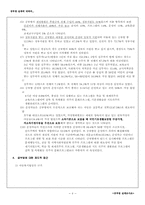 공부방의 현황 ,문제와 대책-6