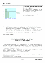 공부방의 현황 ,문제와 대책-11