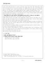 공부방의 현황 ,문제와 대책-14