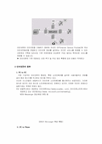 인터넷 전화에 대한 조사-4