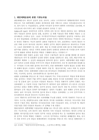 인터넷방송의 대안매체 발전 가능성에 대한 조사-15