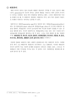 사회문제 ; 세대갈등에 대한 조사-4