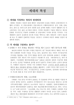 사회문제 ; 세대갈등에 대한 조사-5