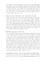 사회문제 ; 세대갈등에 대한 조사-6