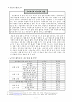 사회문제 ; 세대갈등에 대한 조사-9