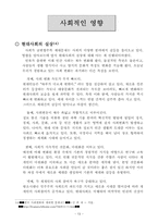 사회문제 ; 세대갈등에 대한 조사-14