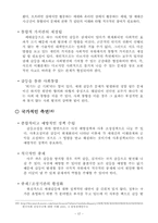 사회문제 ; 세대갈등에 대한 조사-18