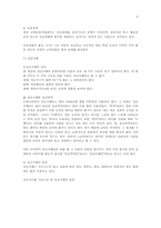 장애인 복지에 대한 조사-6