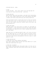 장애인 복지에 대한 조사-10