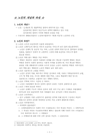 사회문제 ; 노인문제-3