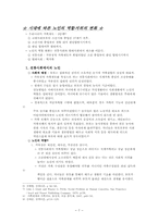 사회문제 ; 노인문제-7