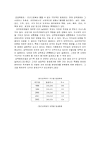 우리나라 범죄의 변화양상과 대책-8