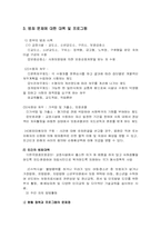 우리나라 범죄의 변화양상과 대책-14
