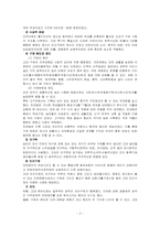 삼국시대와 고려시대의 사회복지-2