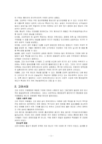 삼국시대와 고려시대의 사회복지-3