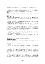 삼국시대와 고려시대의 사회복지-4