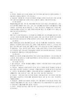 삼국시대와 고려시대의 사회복지-5